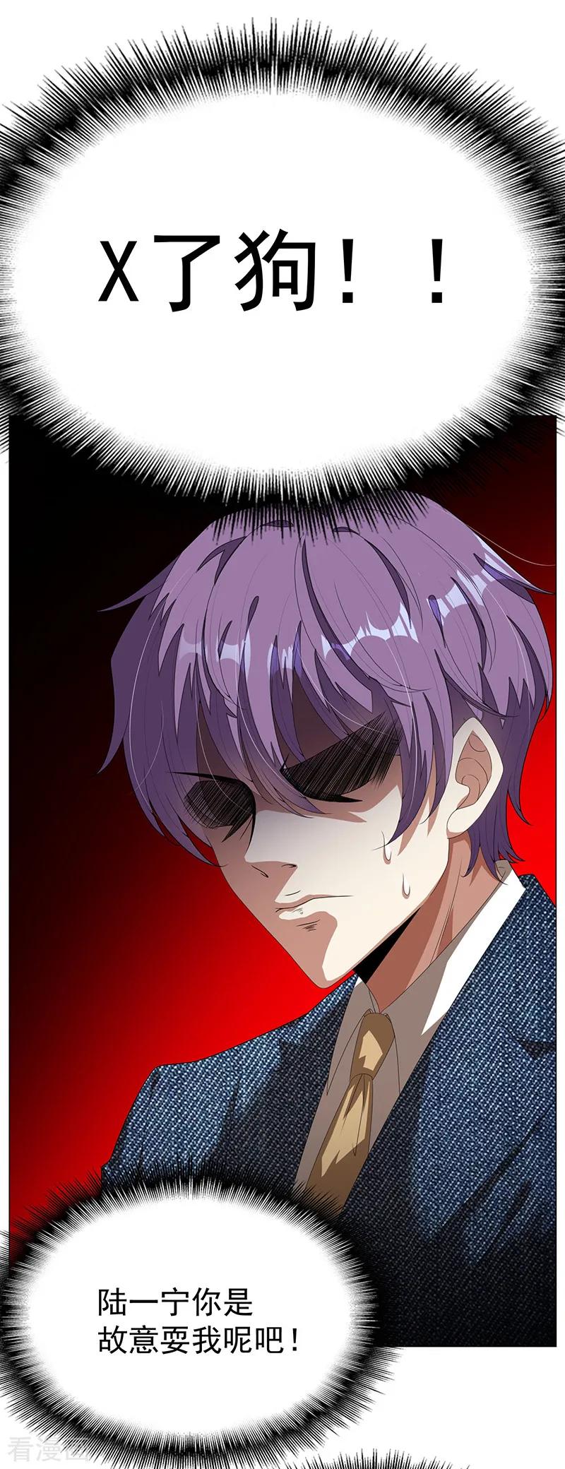 纯情陆少 - 第90话 一宁不要看辣眼睛 - 第29张图