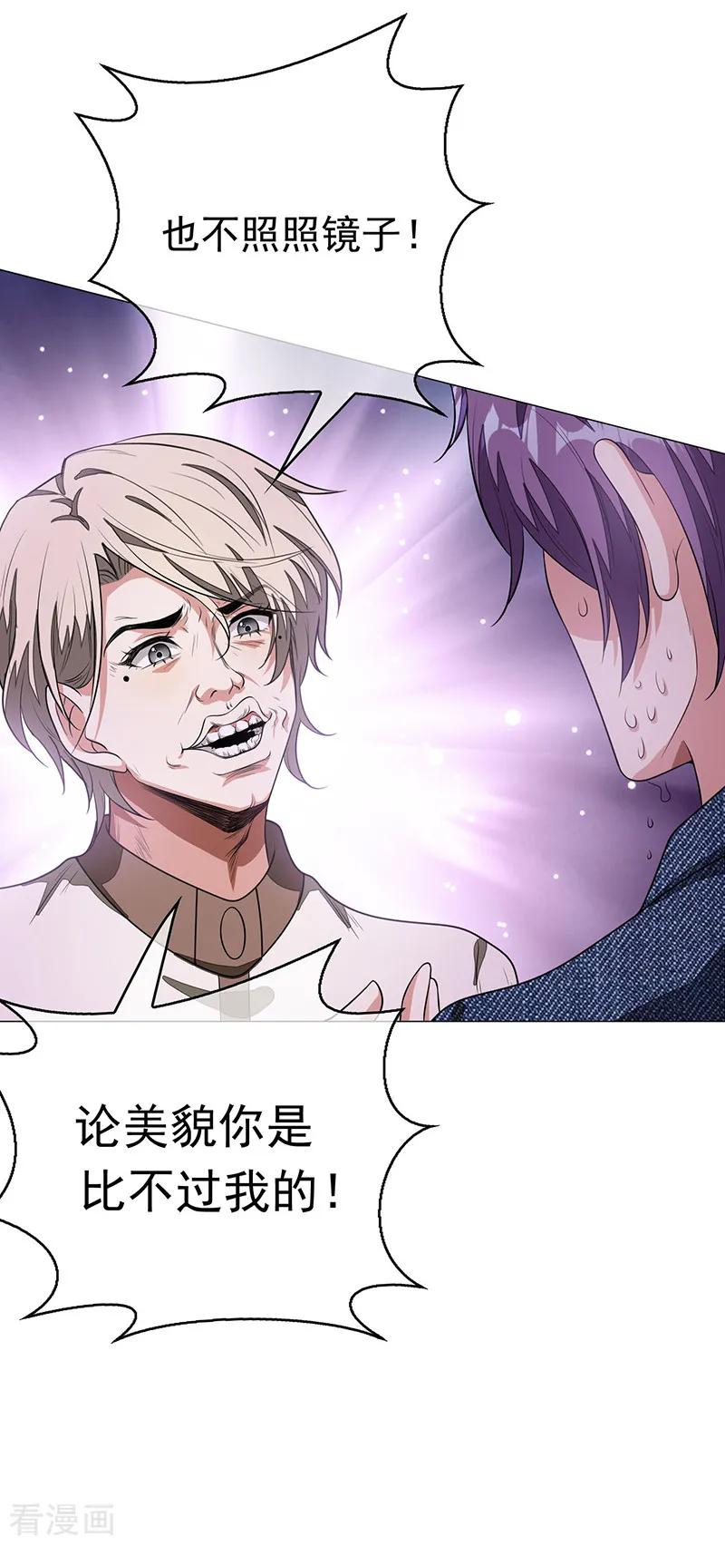 纯情陆少 - 第90话 一宁不要看辣眼睛 - 第6张图