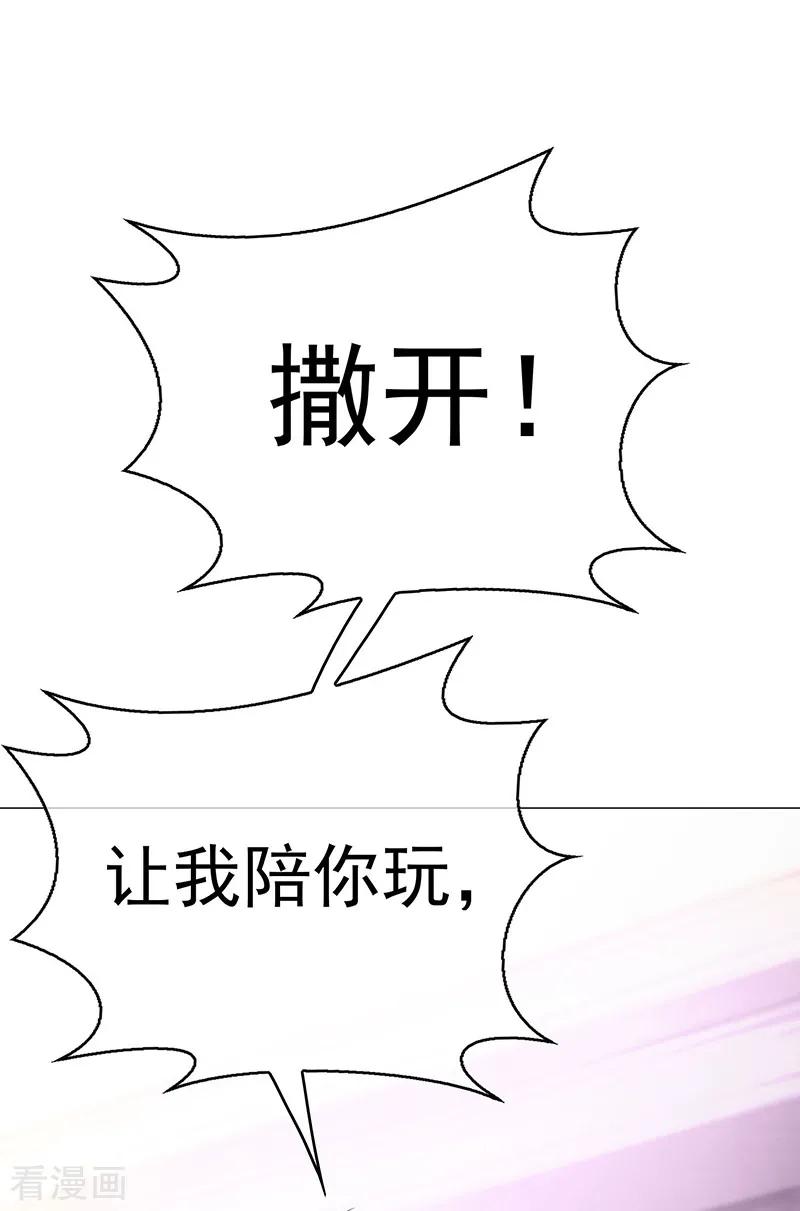 纯情陆少 - 第90话 一宁不要看辣眼睛 - 第3张图