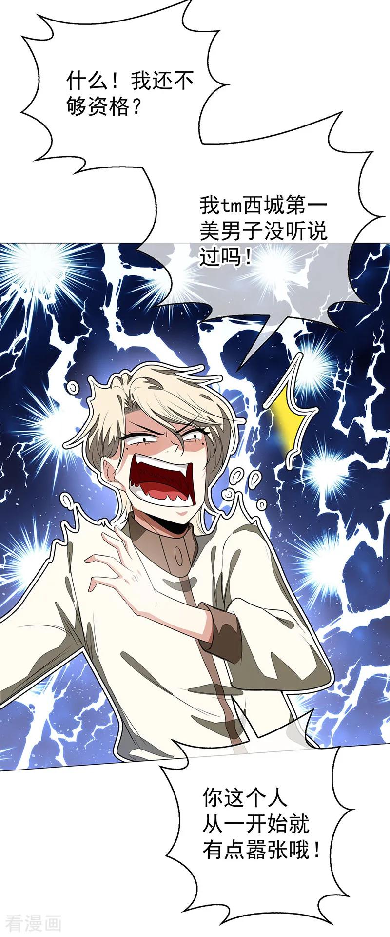 纯情陆少 - 第90话 一宁不要看辣眼睛 - 第5张图