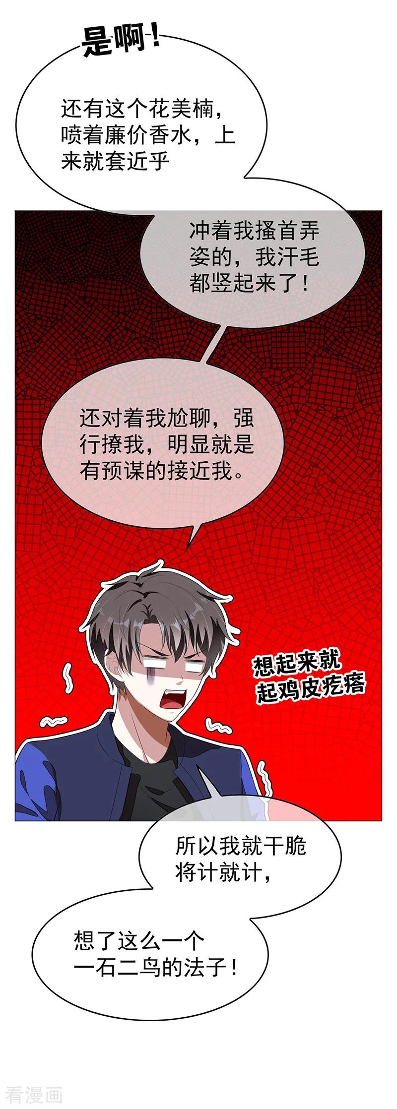 纯情陆少 - 第90话 一宁不要看辣眼睛 - 第35张图