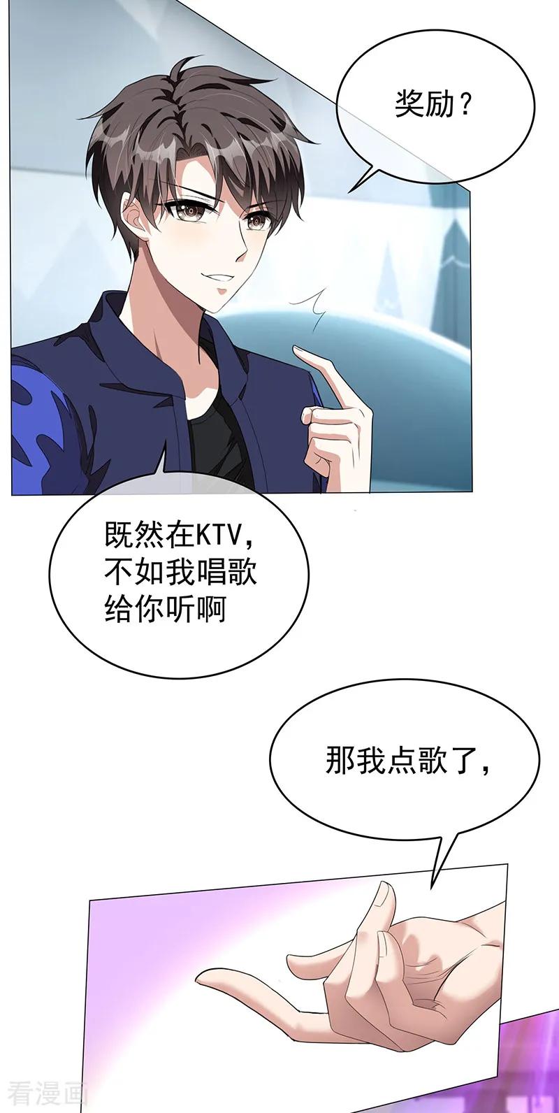 纯情陆少 - 第90话 一宁不要看辣眼睛 - 第42张图