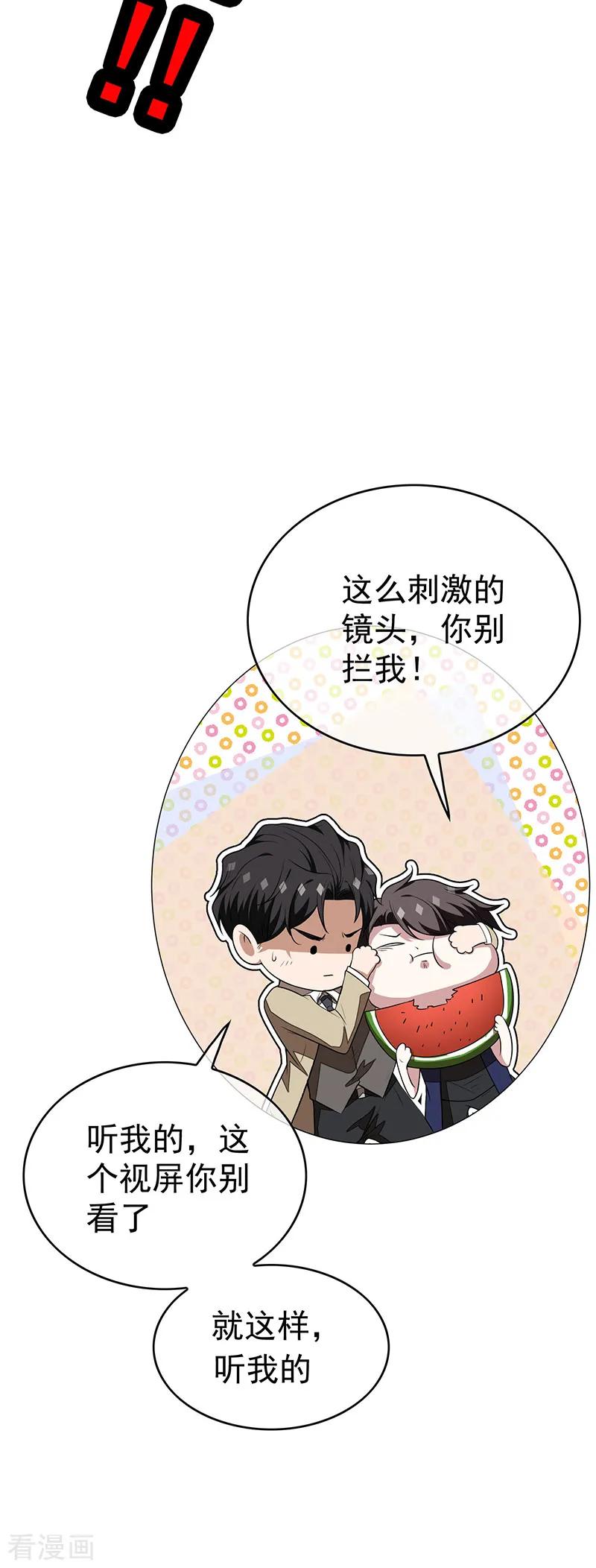 纯情陆少 - 第90话 一宁不要看辣眼睛 - 第15张图