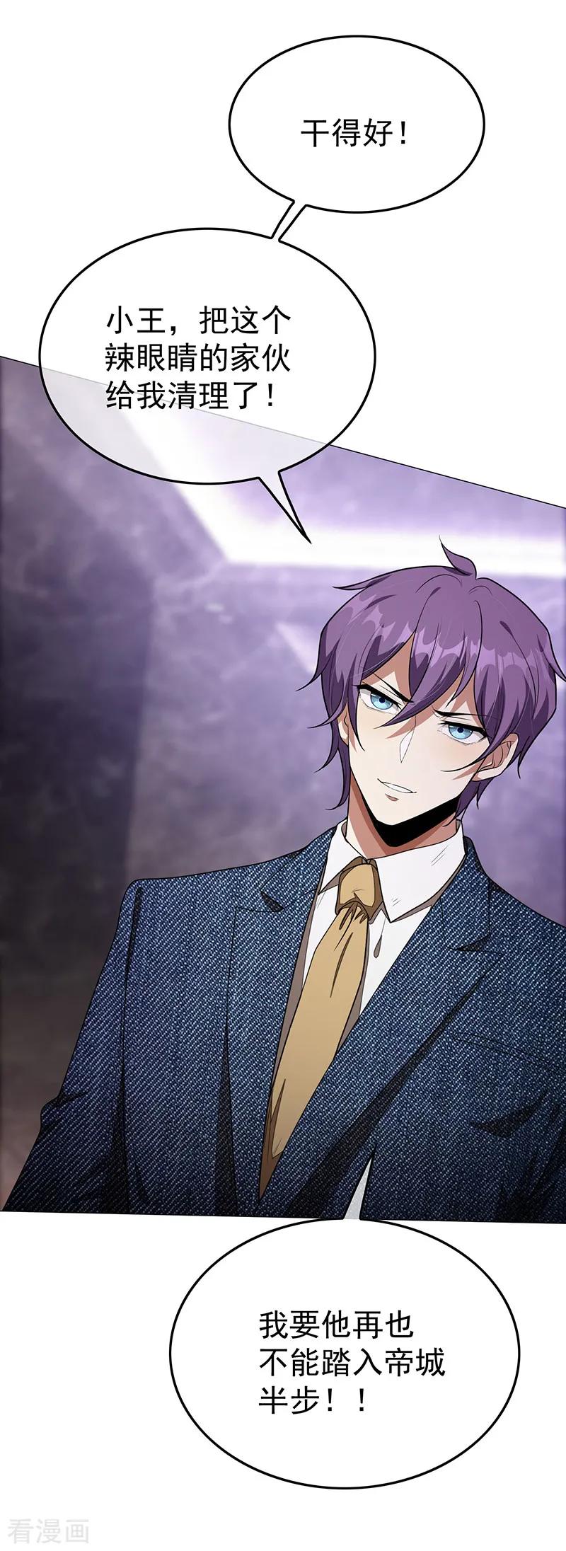 纯情陆少 - 第90话 一宁不要看辣眼睛 - 第11张图