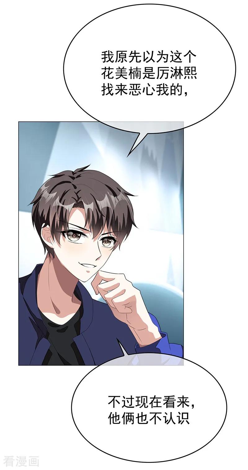 纯情陆少 - 第90话 一宁不要看辣眼睛 - 第38张图