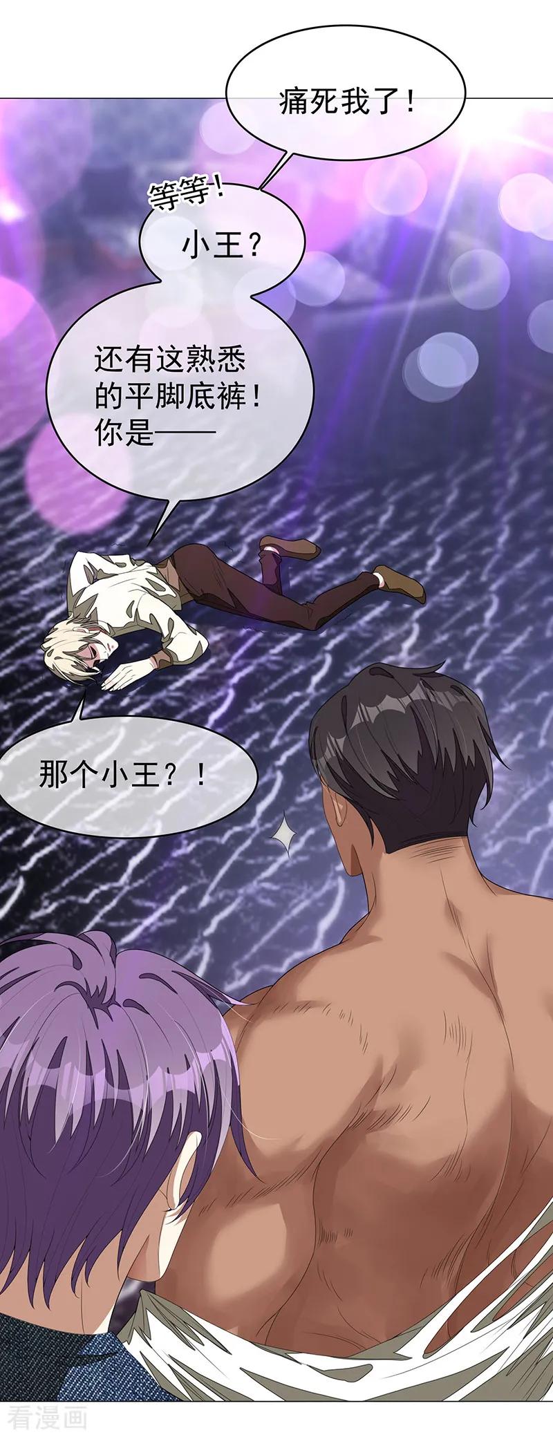 纯情陆少 - 第90话 一宁不要看辣眼睛 - 第17张图