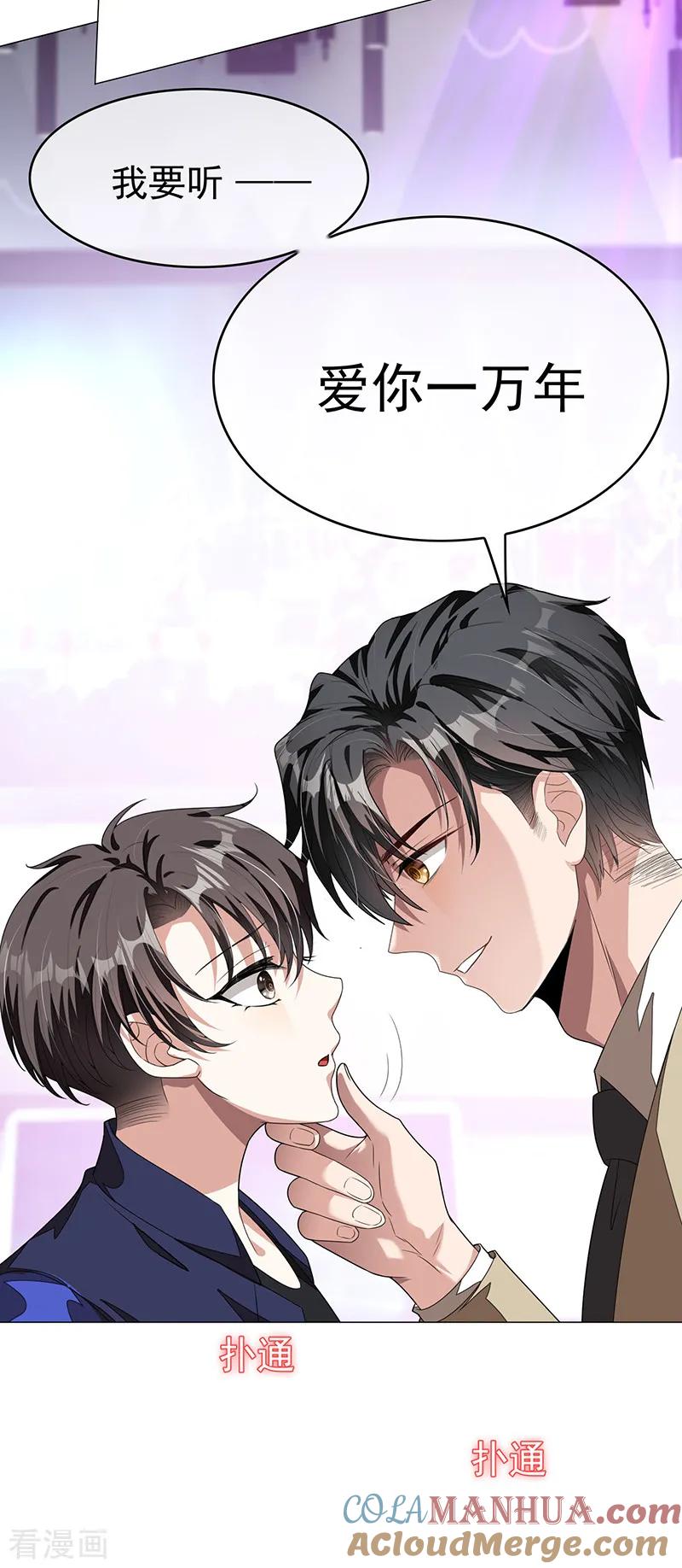 纯情陆少 - 第90话 一宁不要看辣眼睛 - 第43张图