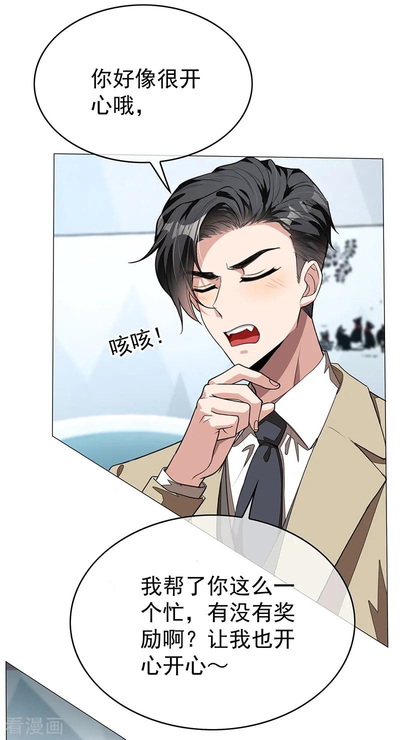 纯情陆少 - 第90话 一宁不要看辣眼睛 - 第41张图