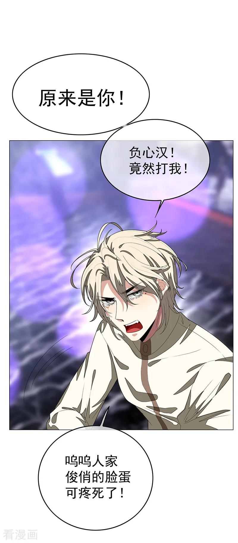 纯情陆少 - 第90话 一宁不要看辣眼睛 - 第18张图