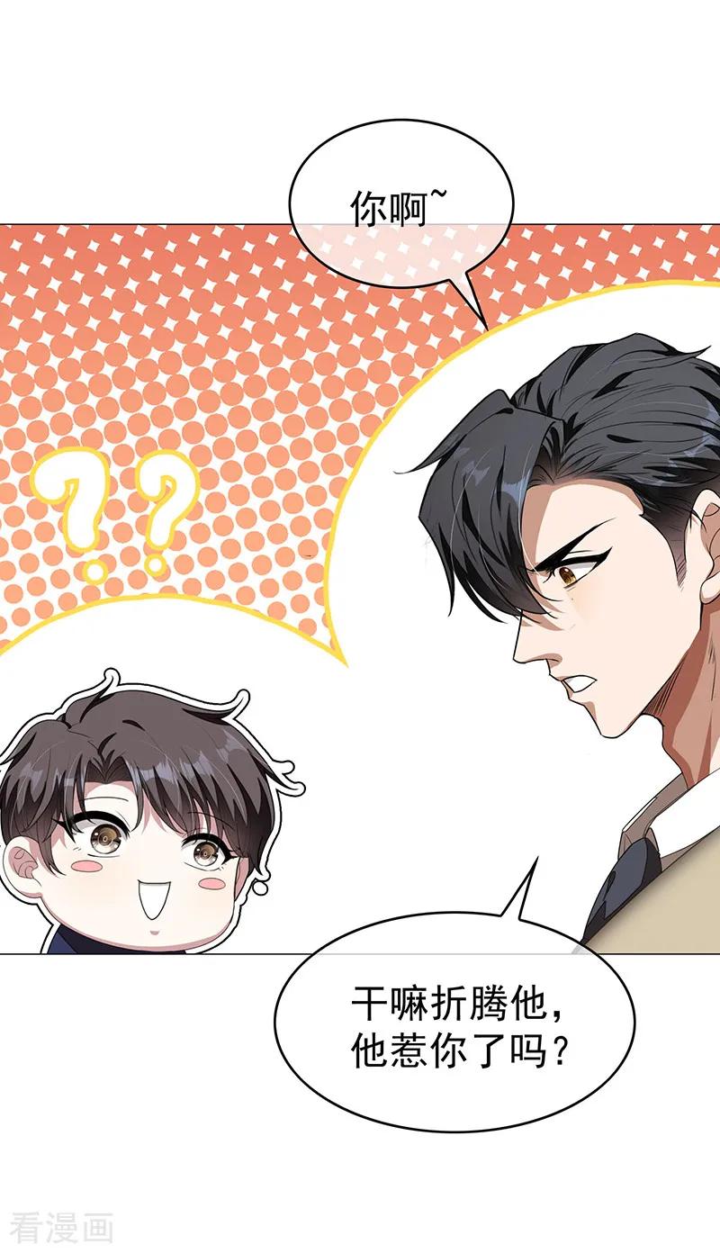 纯情陆少 - 第90话 一宁不要看辣眼睛 - 第32张图