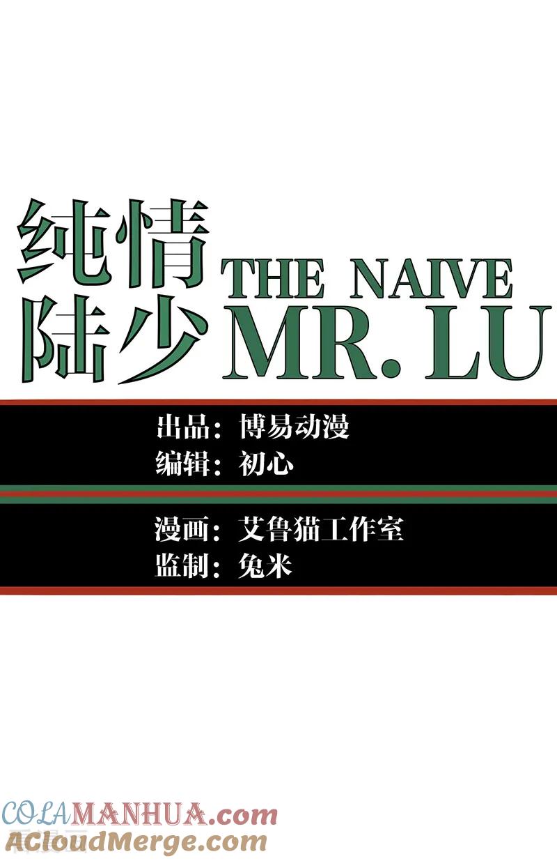 纯情陆少 - 第90话 一宁不要看辣眼睛 - 第7张图