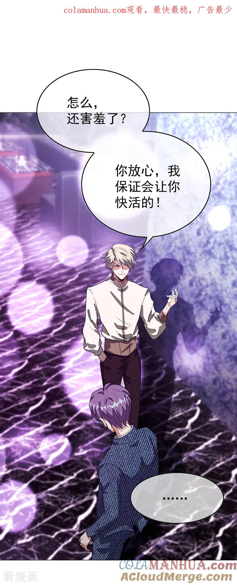 纯情陆少 - 第90话 一宁不要看辣眼睛 - 第1张图