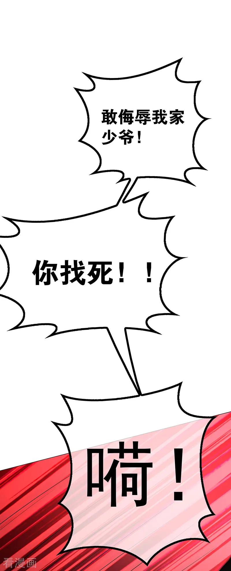 纯情陆少 - 第90话 一宁不要看辣眼睛 - 第8张图