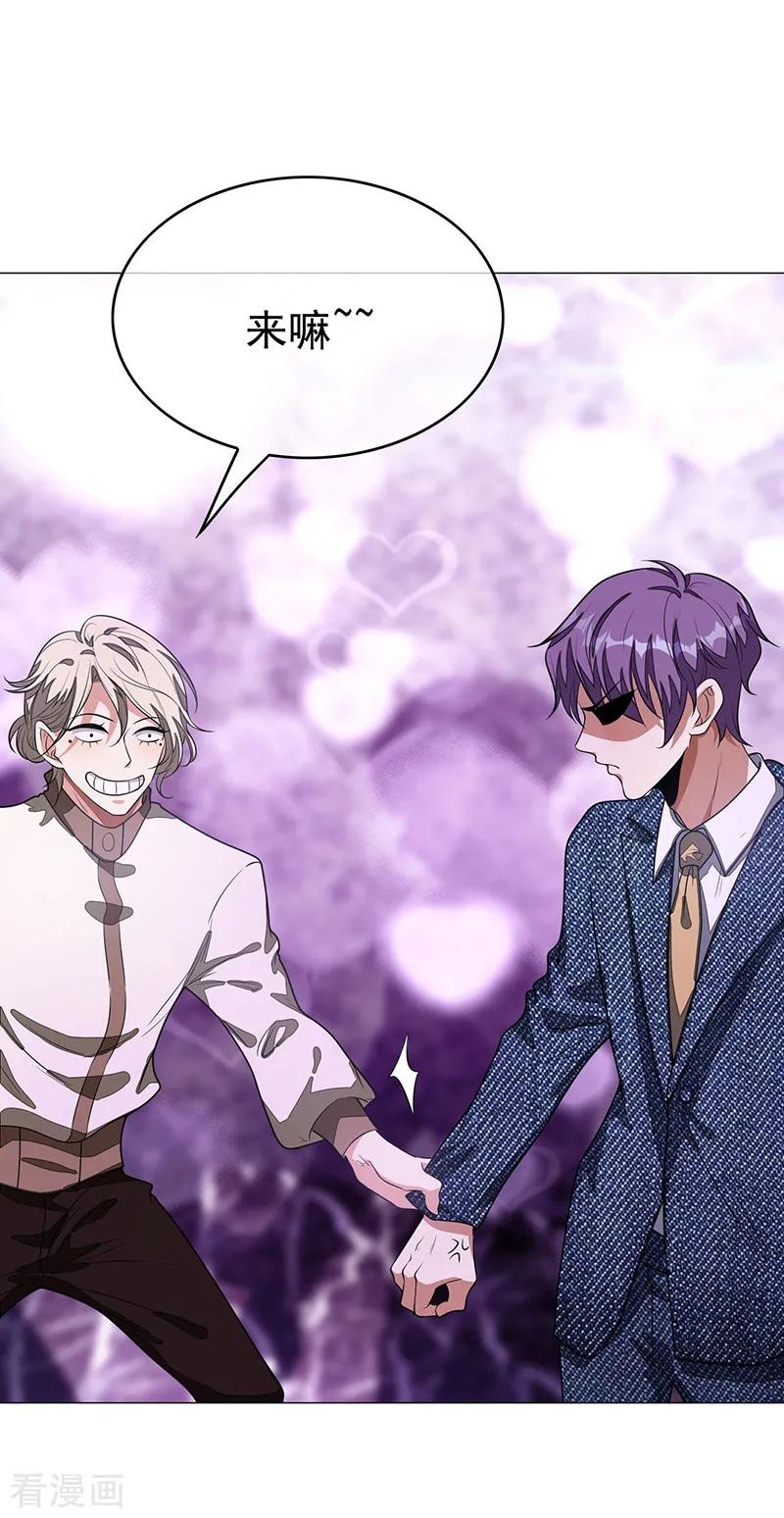 纯情陆少 - 第90话 一宁不要看辣眼睛 - 第2张图