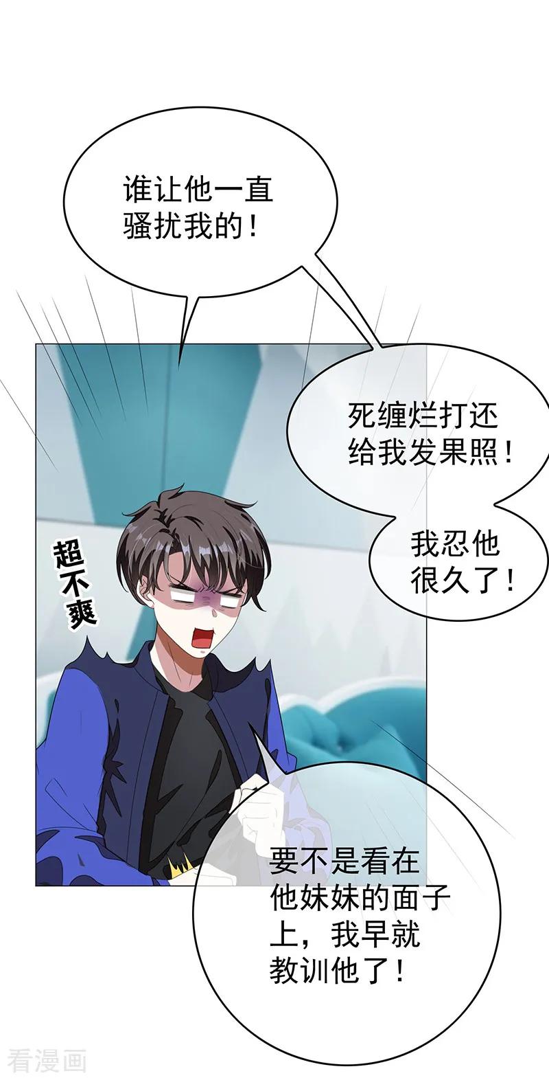 纯情陆少 - 第90话 一宁不要看辣眼睛 - 第33张图