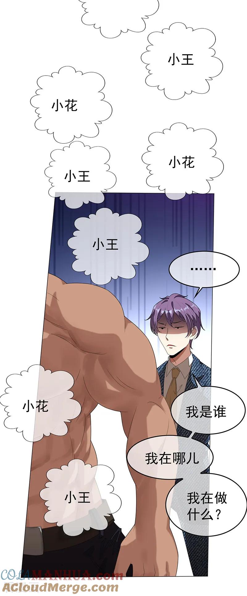 纯情陆少 - 第90话 一宁不要看辣眼睛 - 第28张图