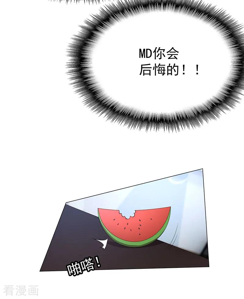 纯情陆少 - 第90话 一宁不要看辣眼睛 - 第30张图