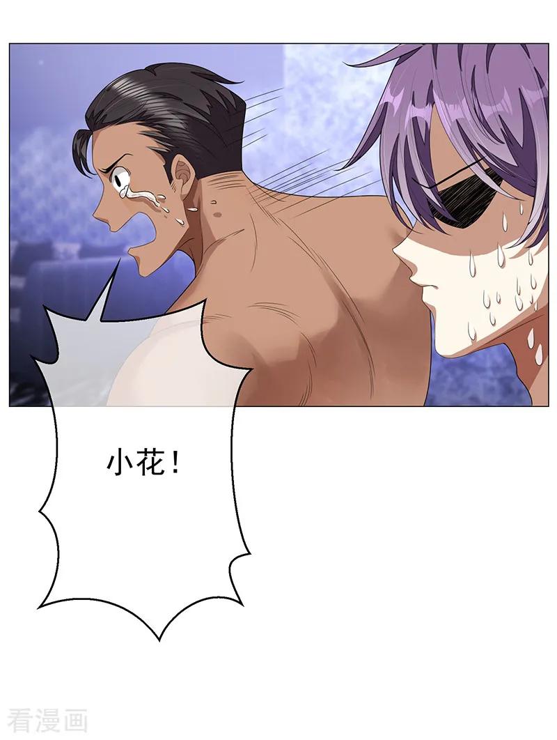 纯情陆少 - 第90话 一宁不要看辣眼睛 - 第26张图