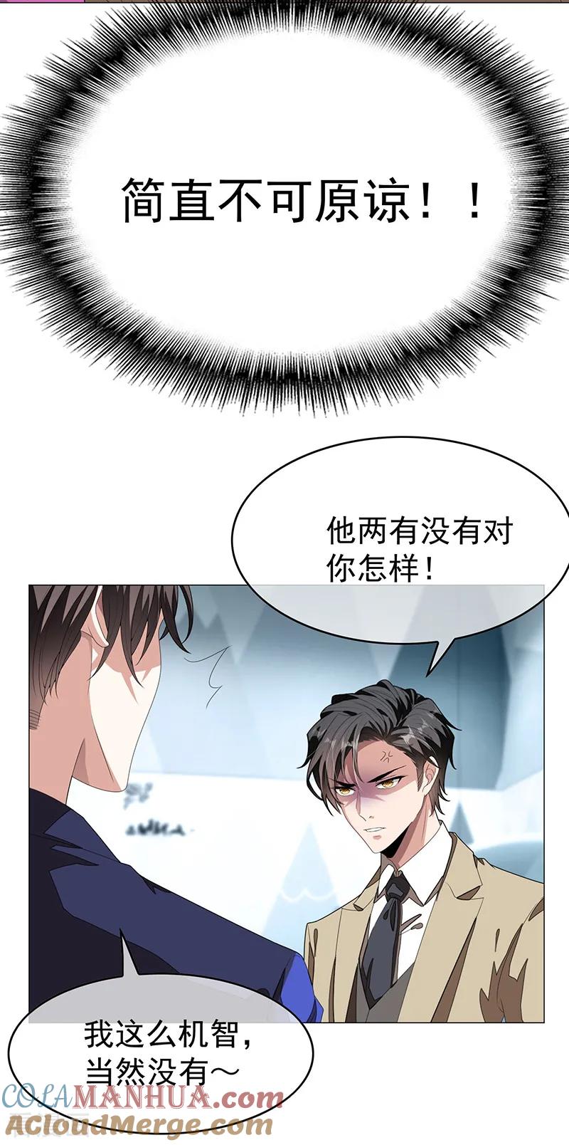 纯情陆少 - 第90话 一宁不要看辣眼睛 - 第37张图