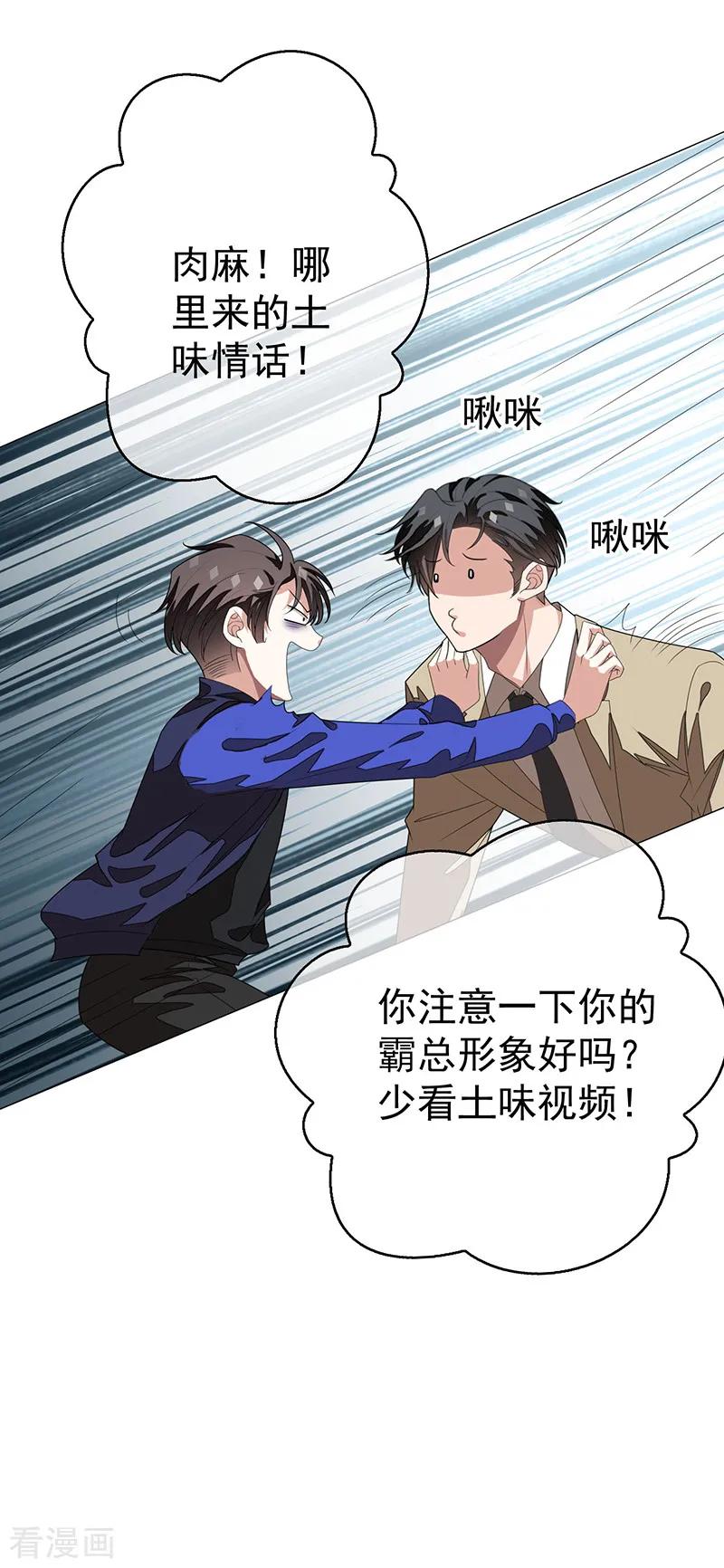 纯情陆少 - 第90话 一宁不要看辣眼睛 - 第44张图