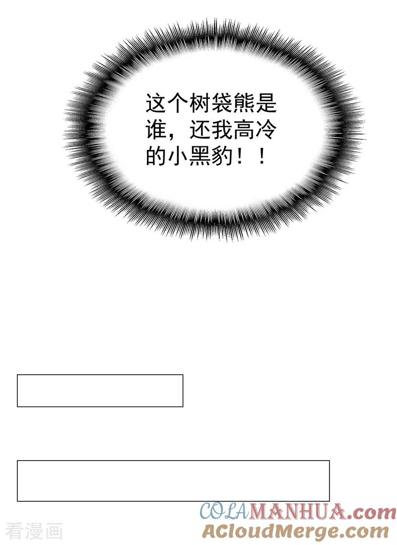 纯情陆少 - 第91话 守护 - 第4张图