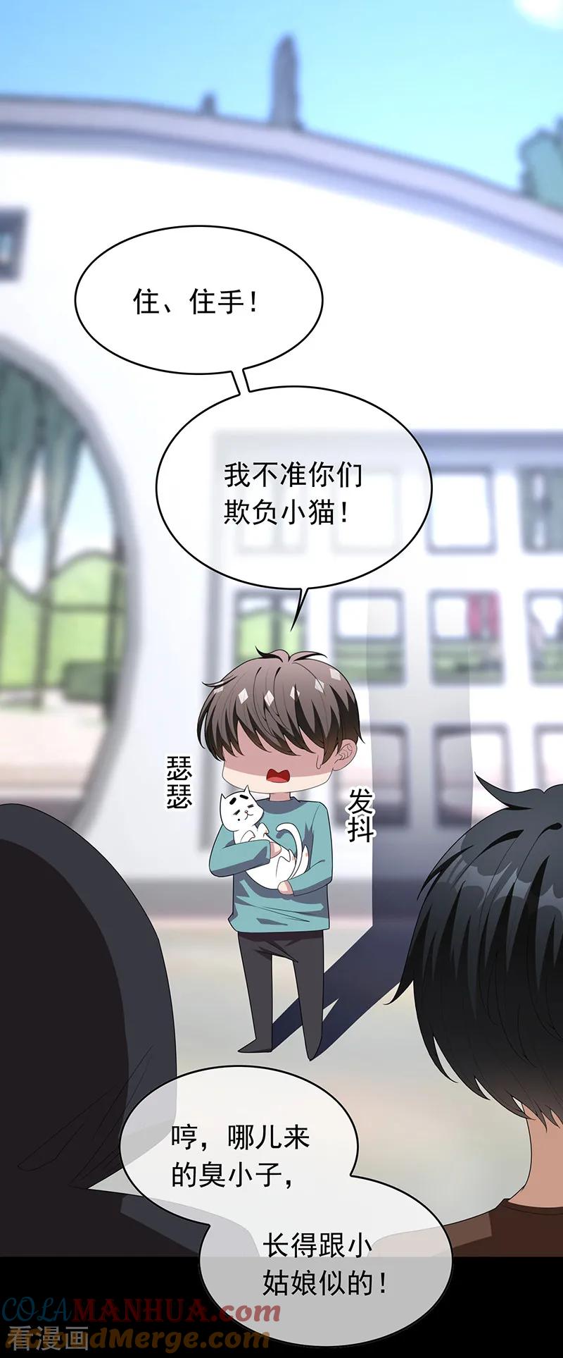 纯情陆少 - 第91话 守护 - 第31张图