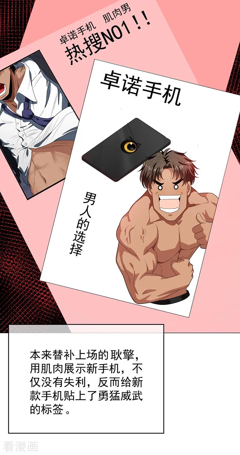 纯情陆少 - 第91话 守护 - 第9张图