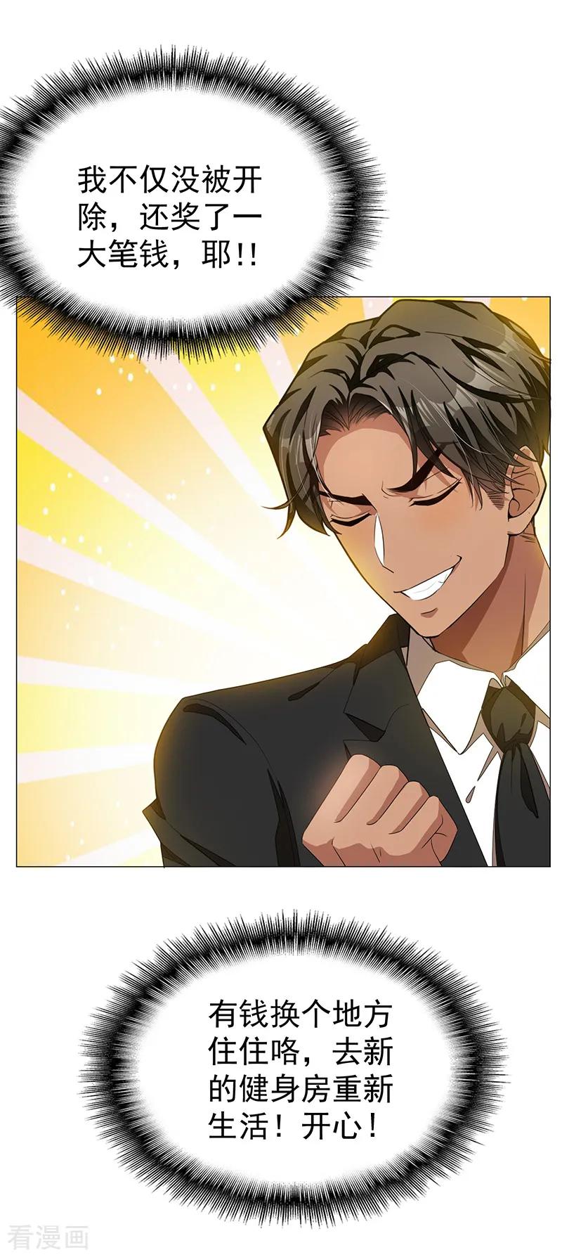 纯情陆少 - 第91话 守护 - 第11张图