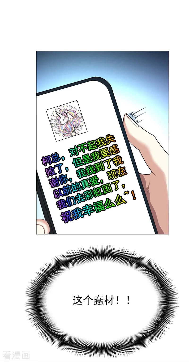 纯情陆少 - 第91话 守护 - 第5张图