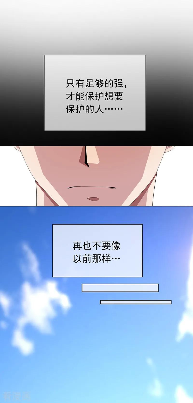 纯情陆少 - 第91话 守护 - 第30张图