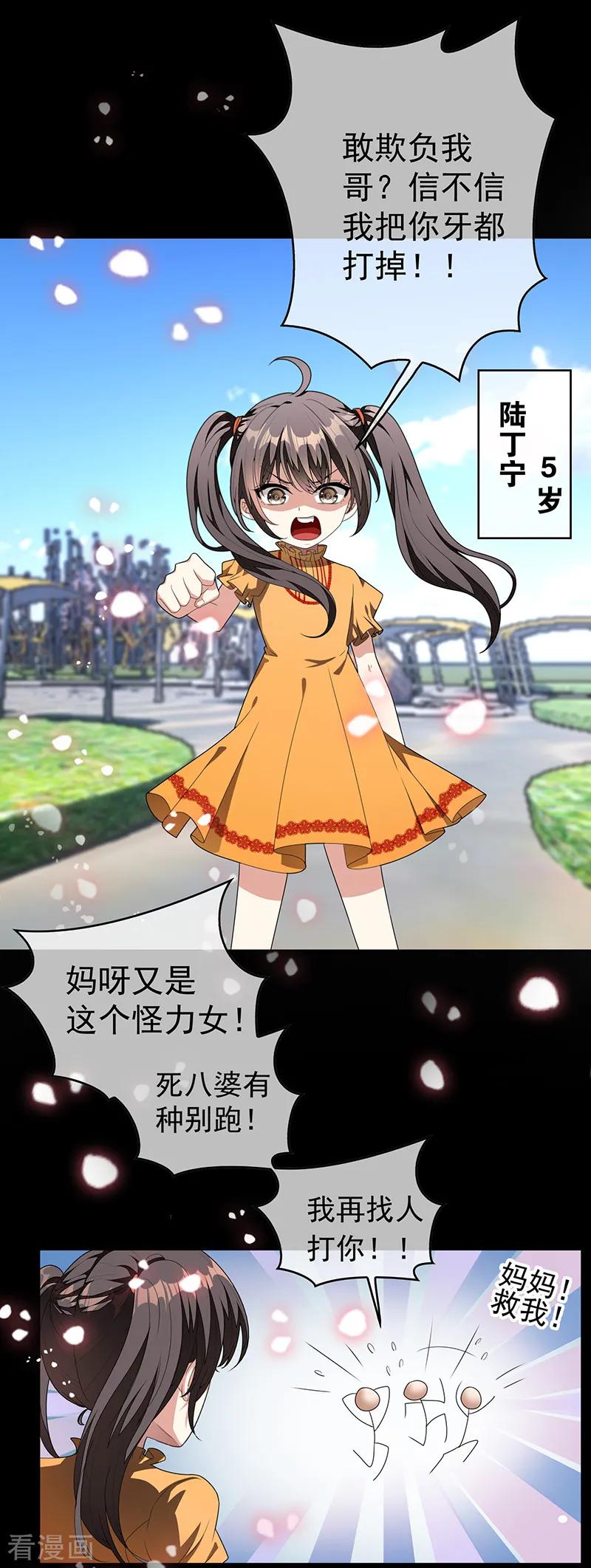 纯情陆少 - 第91话 守护 - 第35张图