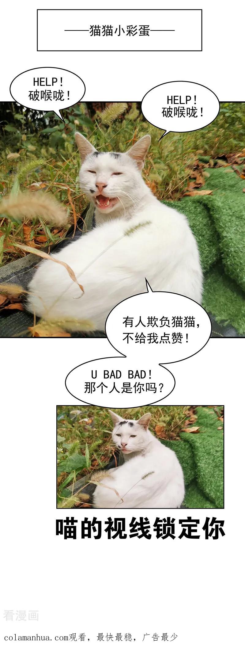 纯情陆少 - 第91话 守护 - 第51张图