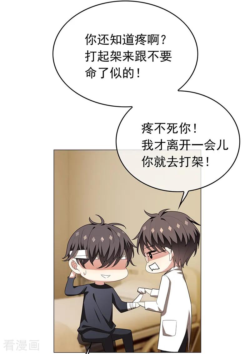 纯情陆少 - 第91话 守护 - 第45张图