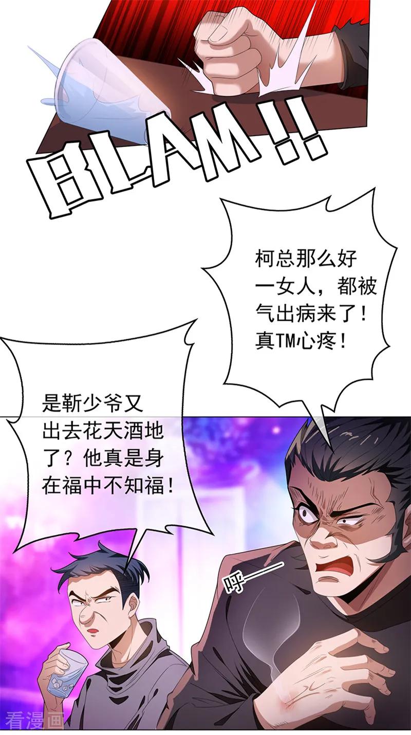 纯情陆少 - 第91话 守护 - 第14张图