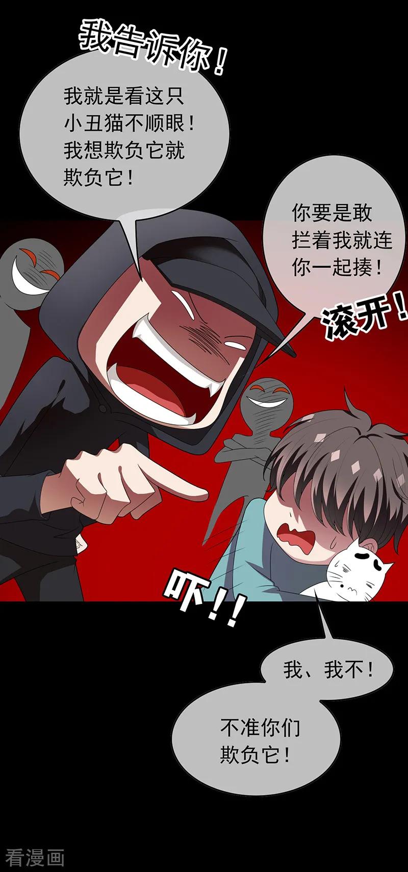 纯情陆少 - 第91话 守护 - 第32张图