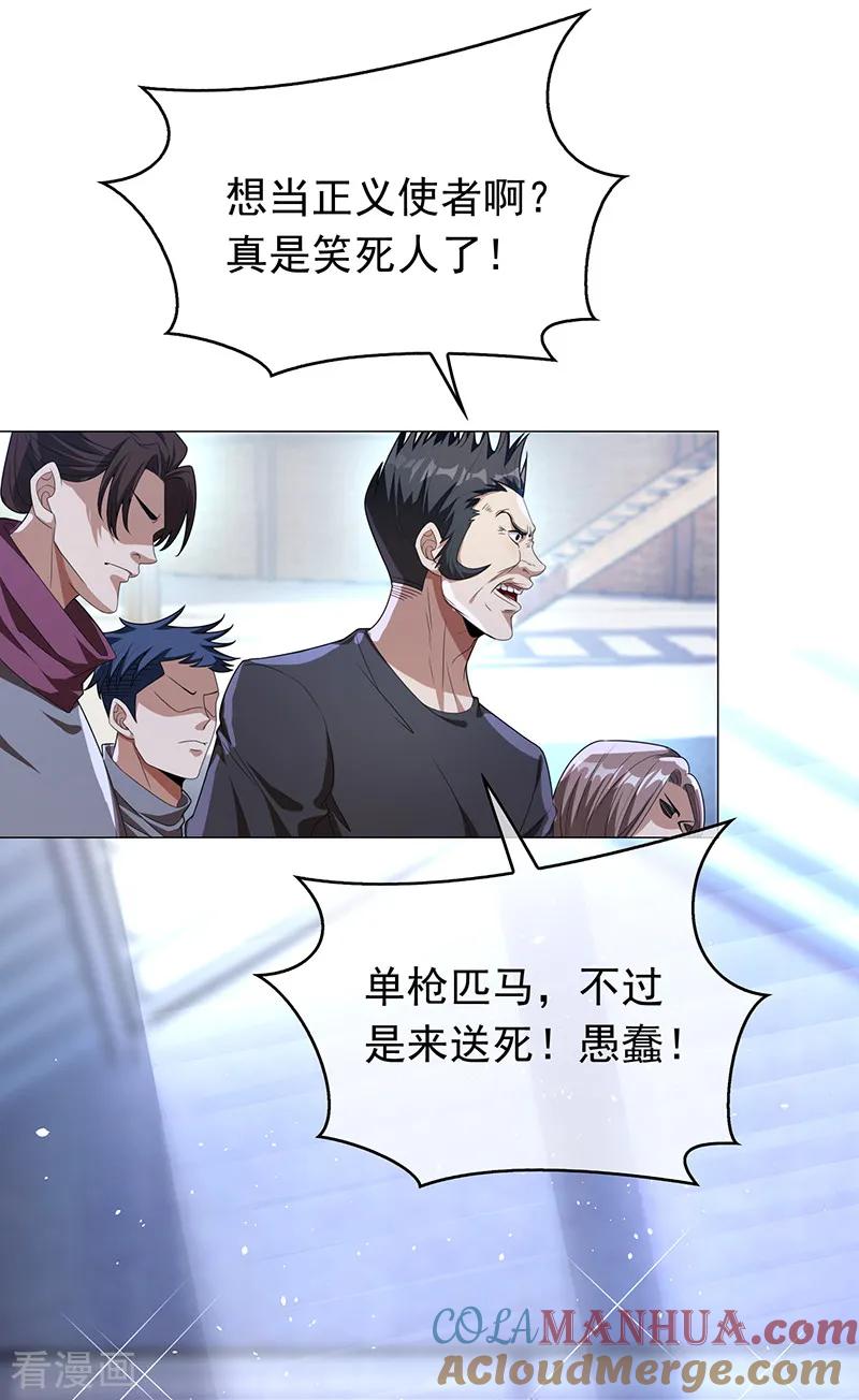 纯情陆少 - 第91话 守护 - 第25张图