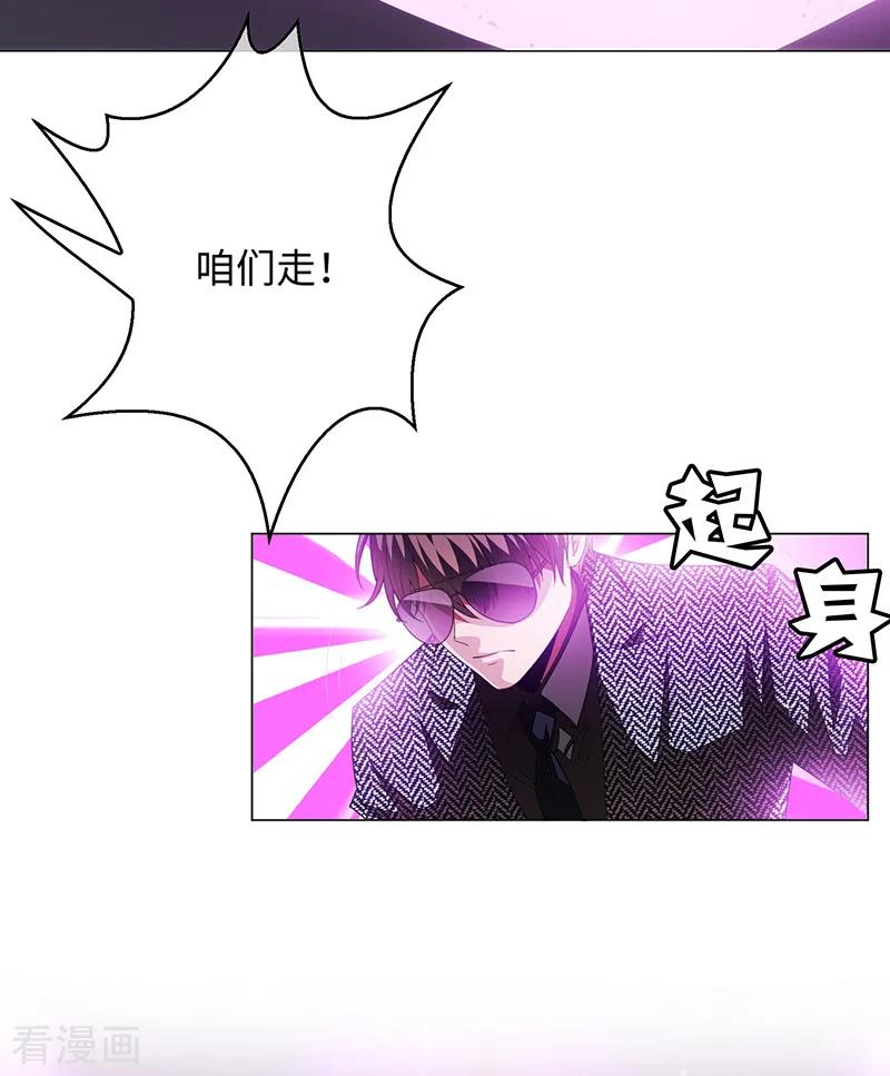 纯情陆少 - 第91话 守护 - 第18张图