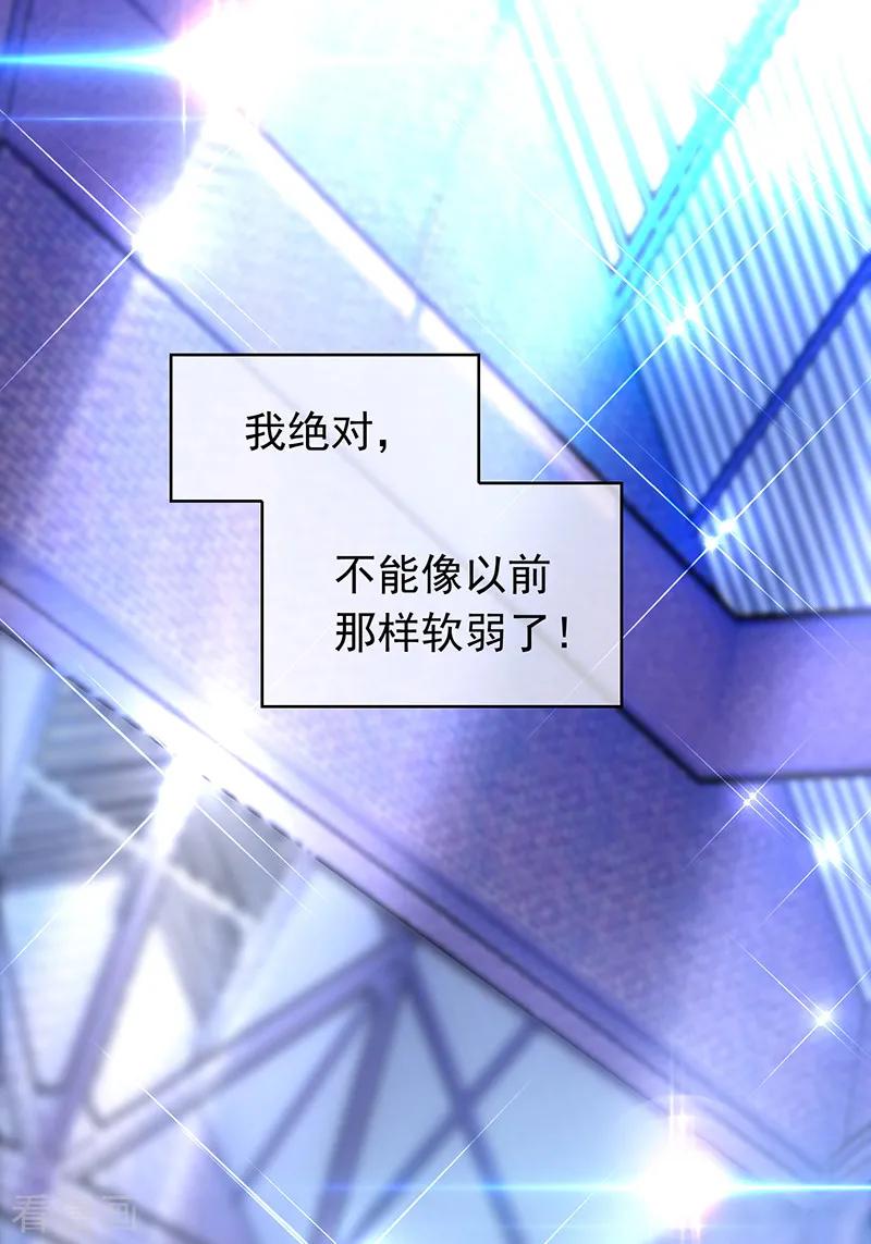 纯情陆少 - 第91话 守护 - 第39张图