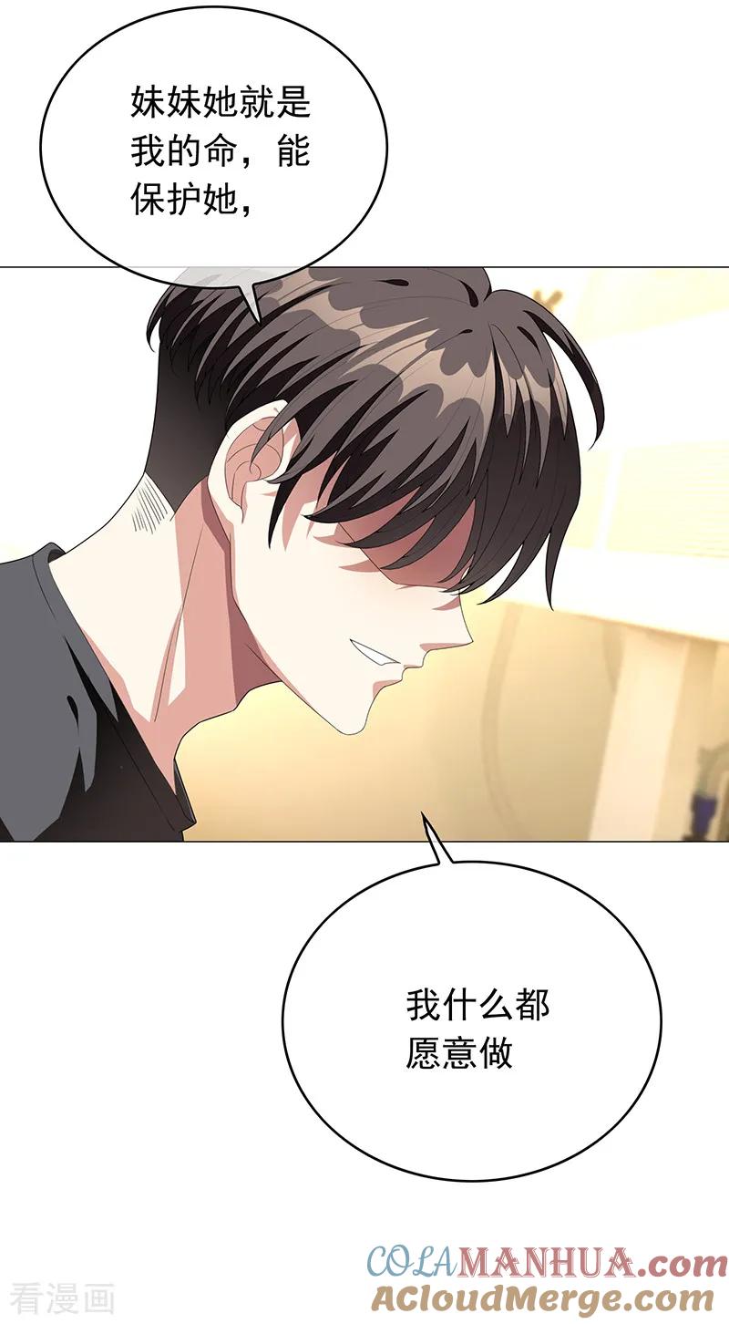 纯情陆少 - 第91话 守护 - 第49张图