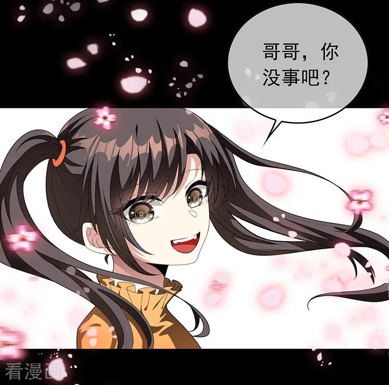 纯情陆少 - 第91话 守护 - 第36张图