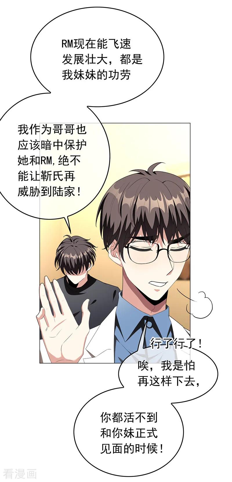 纯情陆少 - 第91话 守护 - 第48张图