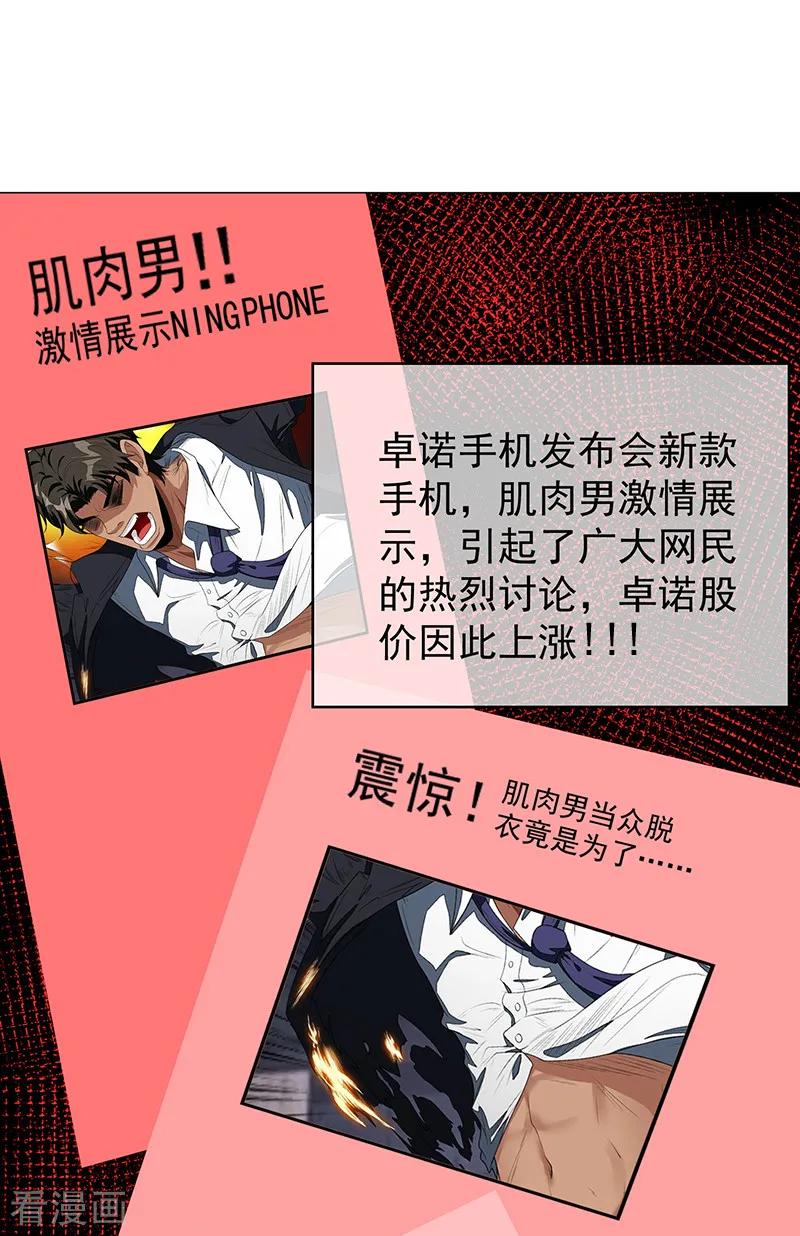 纯情陆少 - 第91话 守护 - 第8张图