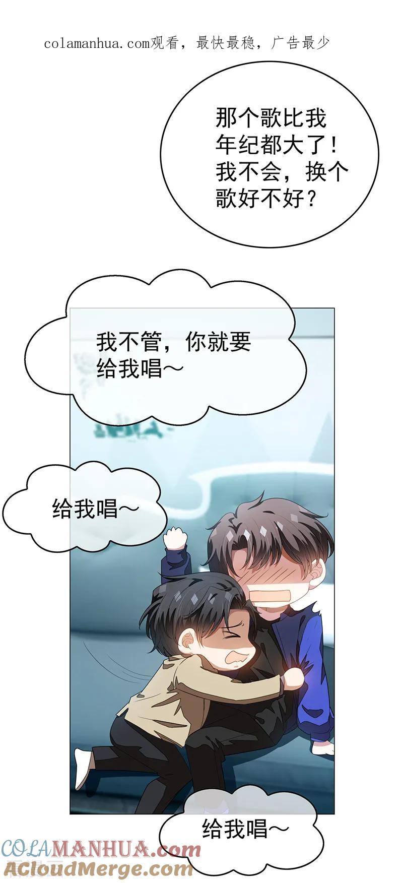 纯情陆少 - 第91话 守护 - 第1张图