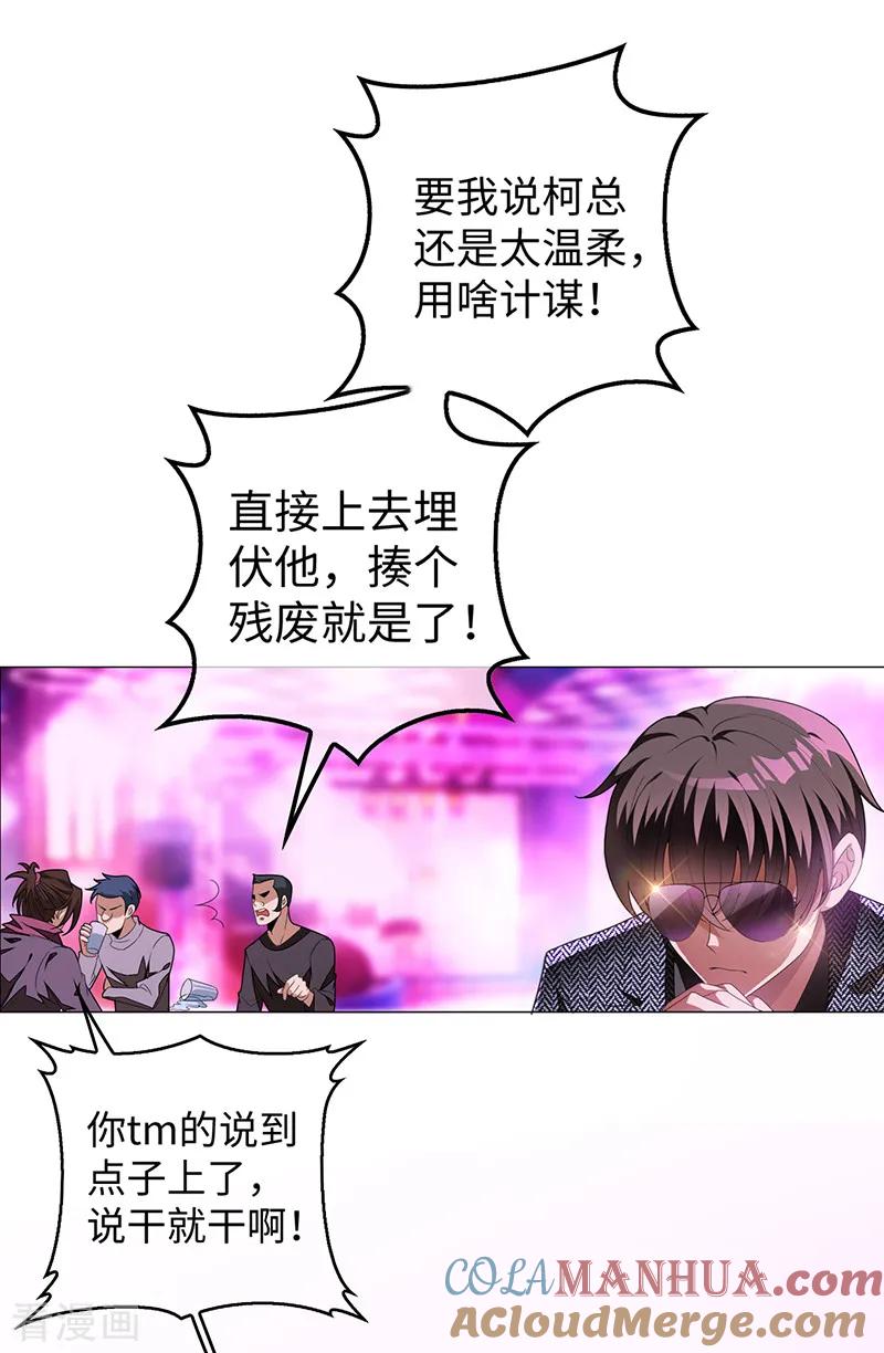 纯情陆少 - 第91话 守护 - 第16张图