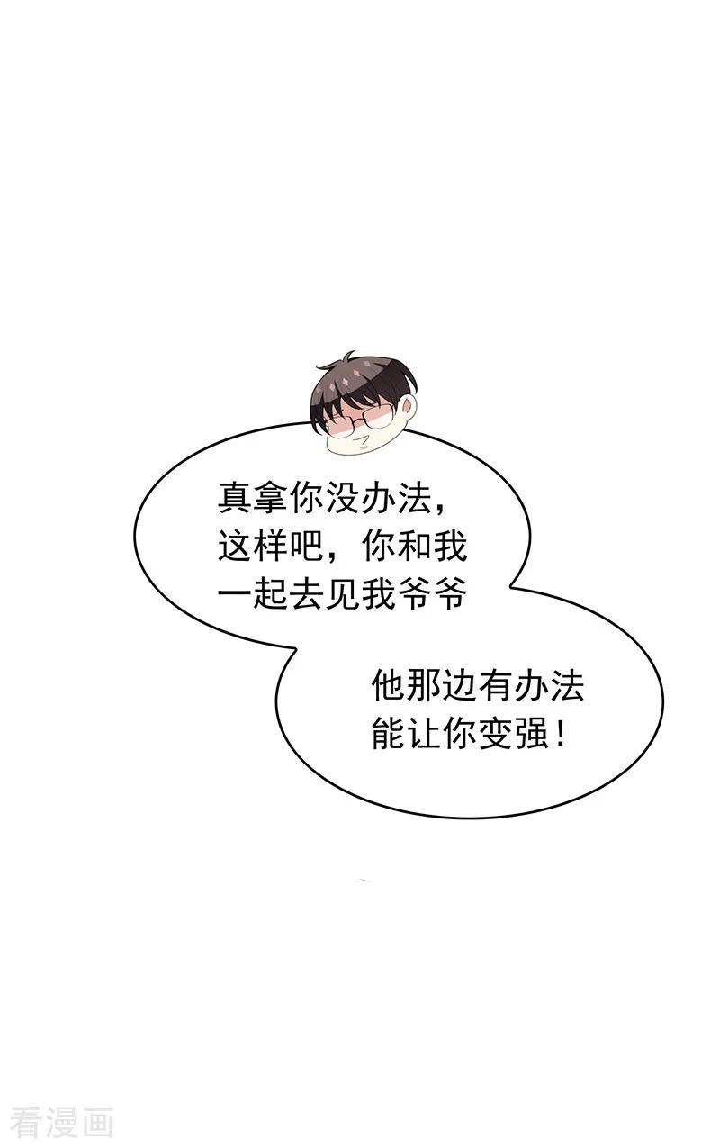 纯情陆少 - 第91话 守护 - 第50张图