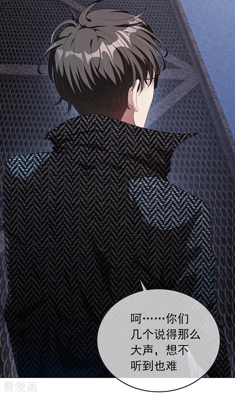 纯情陆少 - 第91话 守护 - 第24张图