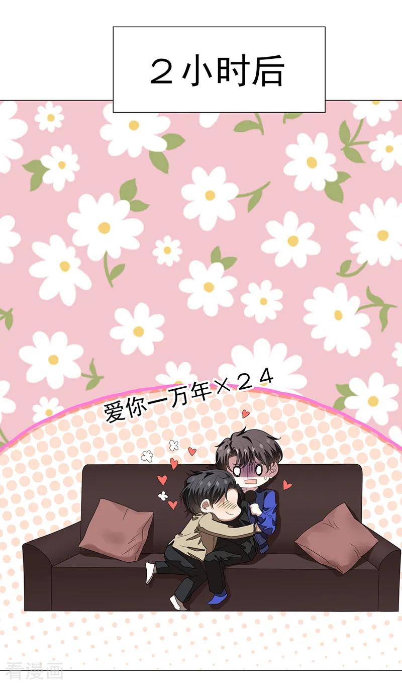 纯情陆少 - 第91话 守护 - 第3张图