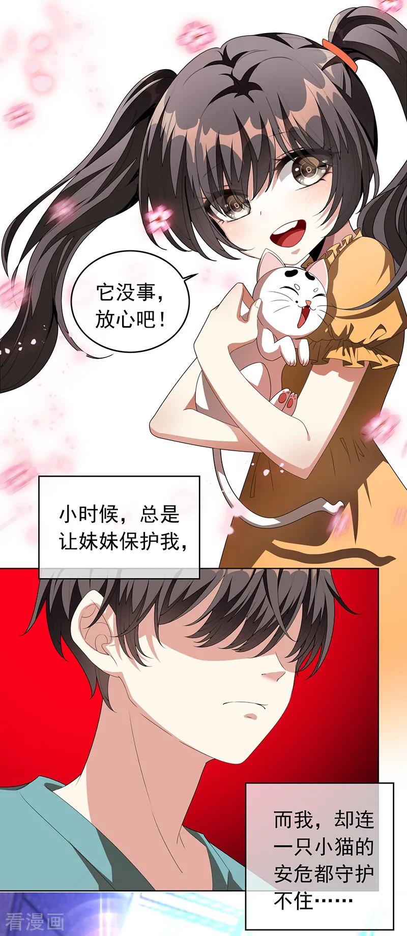 纯情陆少 - 第91话 守护 - 第38张图