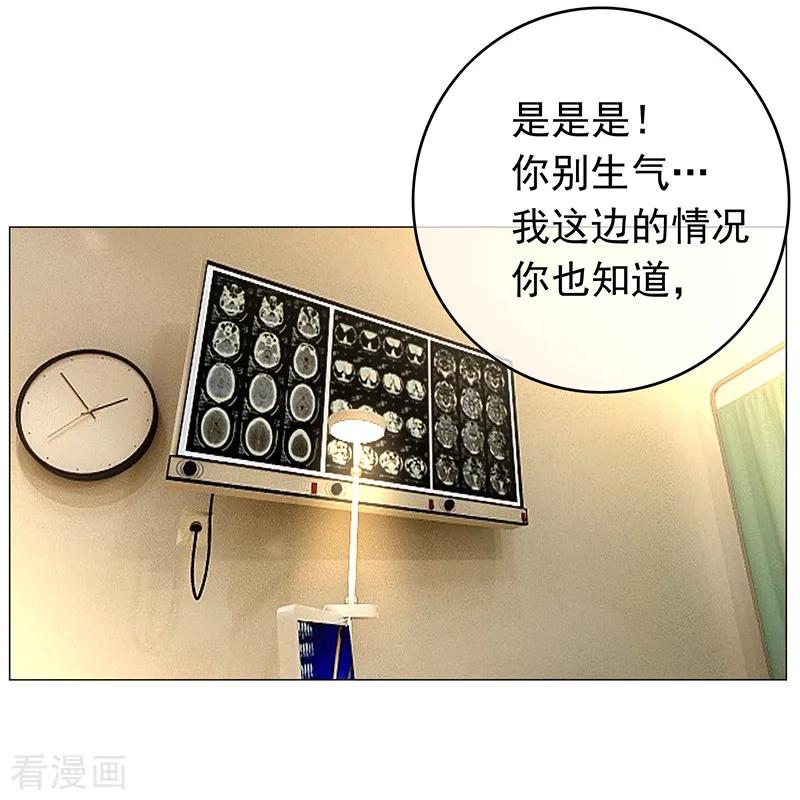 纯情陆少 - 第91话 守护 - 第47张图