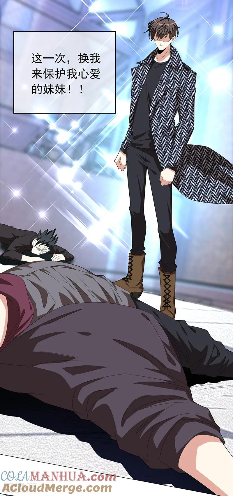 纯情陆少 - 第91话 守护 - 第40张图